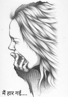 मैं हार गई....