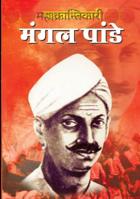 महाक्रान्तिकारी