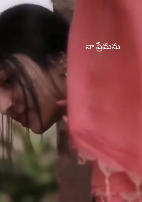నా ప్రేమను 