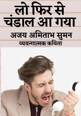 ऑफिस में भूचाल आ गया