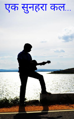 एक सुनहरा कल...