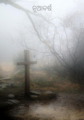 ନୂଆବର୍ଷ