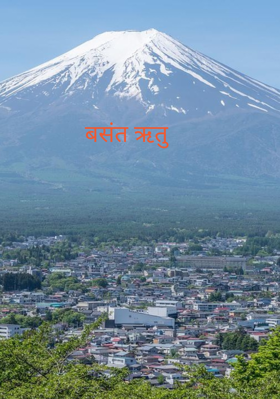 बसंत ऋतु