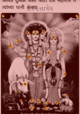 દેવ દત્તાત્રેય