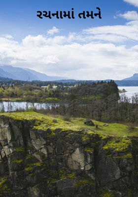 રચનામાં તમને