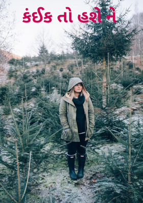 કંઈક તો હશે ને