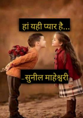 हां यही प्यार है।