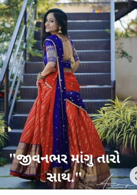 જીવનભર માંગુ તારો સાથ