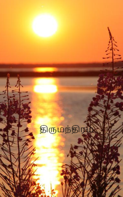 திருமந்திரம்