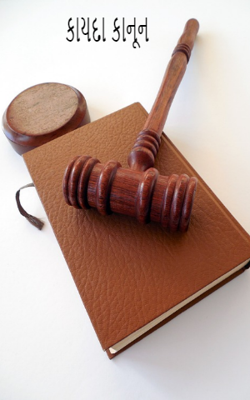 કાયદા કાનૂન