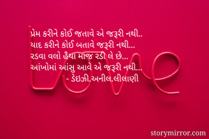 પ્રેમ કરીને કોઈ...