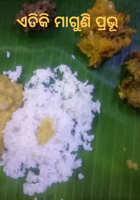 ଏତିକି ମାଗୁଣି ପ୍ରଭୂ