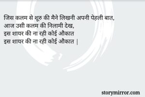 जिस कलम से शूरु...