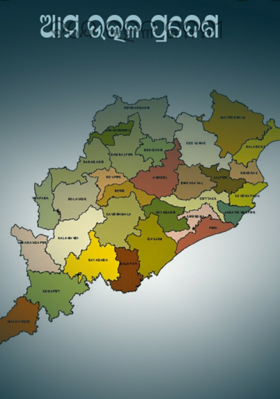 ବନ୍ଦେ ଉତ୍କଳ ଜନନୀ