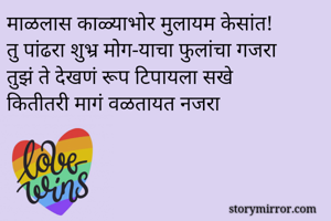 


माळलास...