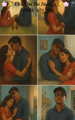 🌸✨ 𝑬𝒌 𝑺𝒂𝒇𝒂𝒓 𝑫𝒐 𝑫𝒖𝒏𝒊𝒚𝒂 ✨🌸 🎬 लेखक: सोनू गुप्ता