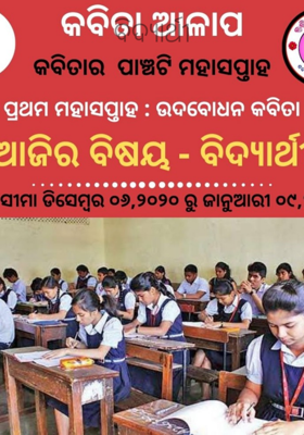 ବିଦ୍ୟାର୍ଥୀ