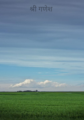 श्री गणेश 