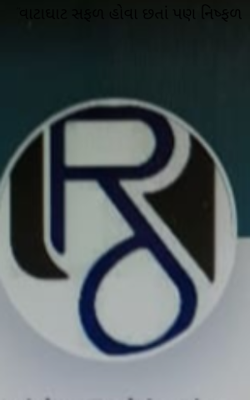 વાટાઘાટ સફળ હોવા છતાં પણ નિષ્ફળ