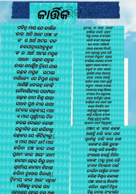 କାର୍ତ୍ତିକ