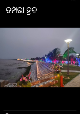 ତମ୍ପରା ହ୍ରଦ