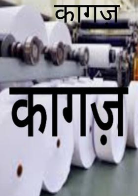 कागज़