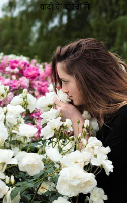 यादों के दरिचों से