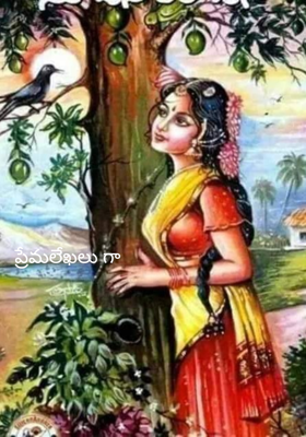 ప్రేమలేఖలు గా
