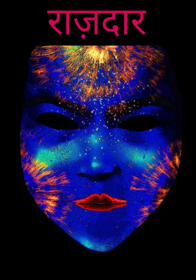 राज़दार