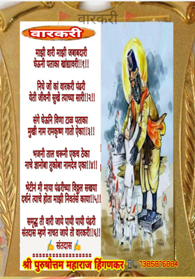 🚩 वारकरी 🚩