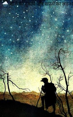 🌧️ शीशे की दुकान और सपनों का लड़का