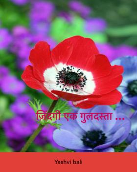 ज़िंदगी एक गुलदस्ता …