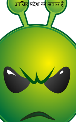 आखिर प्रदेश का सवाल है