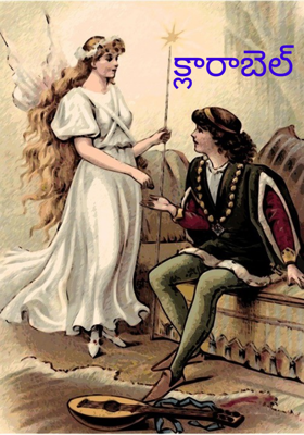 క్లారాబెల్