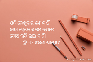 ଯଦି ଲେଖିବାର...