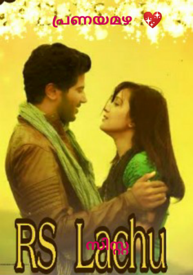 പ്രണയമഴ