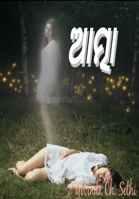 💥ଆତ୍ମା 💥