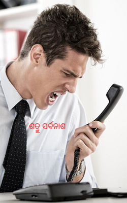 ଶତ୍ରୁ ସର୍ବନାଶ