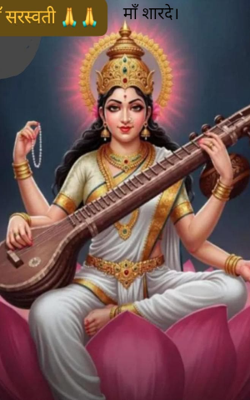           माँ शारदे।