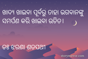 ଖାଦ୍ୟ ଖାଇବା...