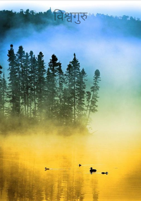 विश्वगुरु