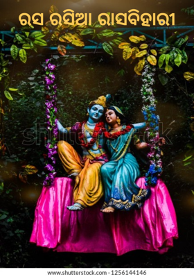 ରସ ରସିଆ ରାସବିହାରୀ