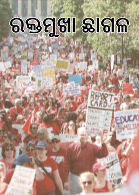 ରକ୍ତମୁଖା ଛାଗଳ