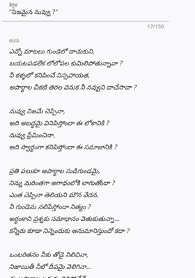 "నిజమైన నువ్వు !"