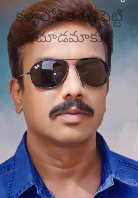 కళ్ళలోకి కళ్ళు పెట్టి చూడమాకు