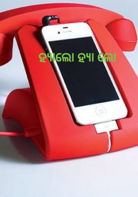 ହ୍ୟାଲୋ ହ୍ୟାଲୋ