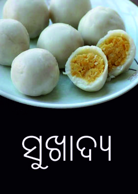 ସୁଖାଦ୍ୟ