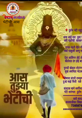 भेटीची आस