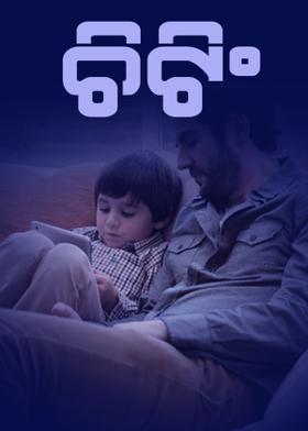 ✿ ଚିଟିଂ ✿