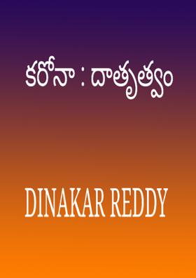 కరోనా : దాతృత్వం